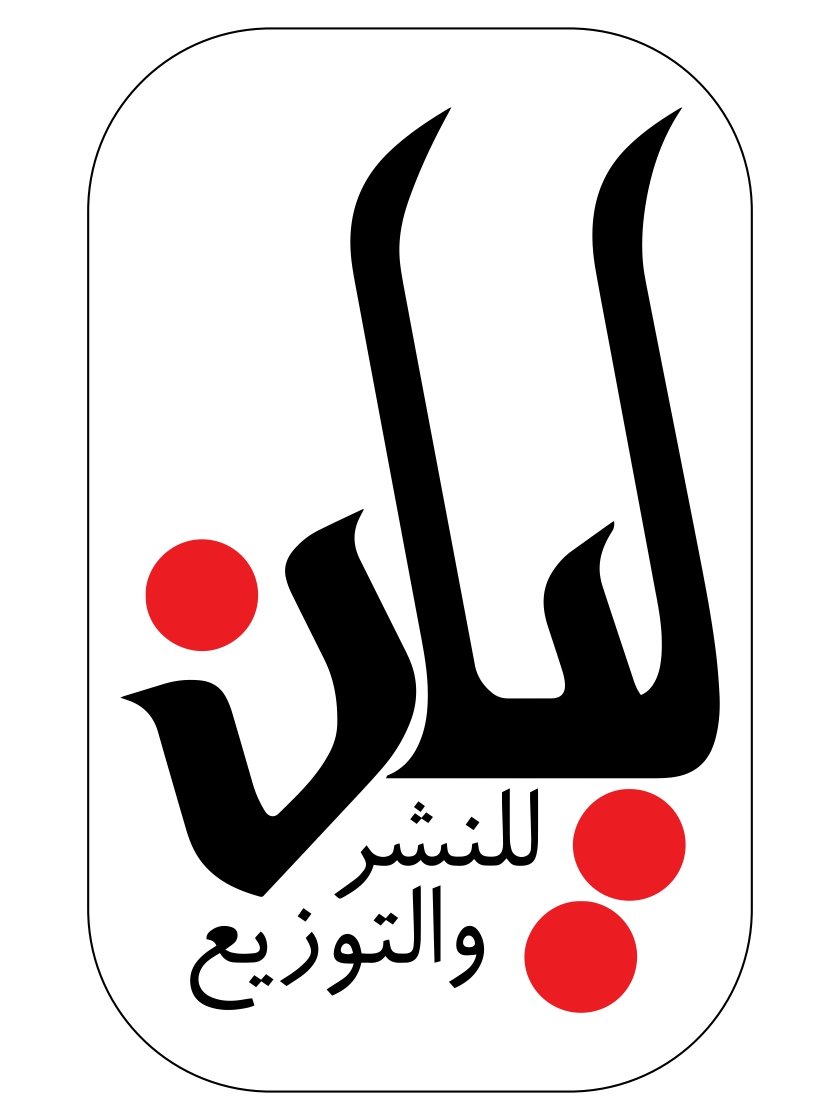 ليان للنشر والتوزيع
